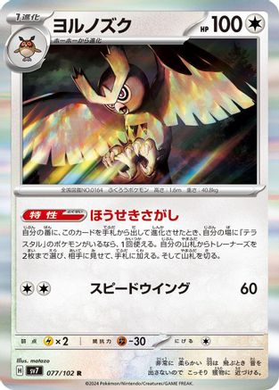 Noctowl - 077/102 (077/102) - SV7 Stellar Miracle Holofoil