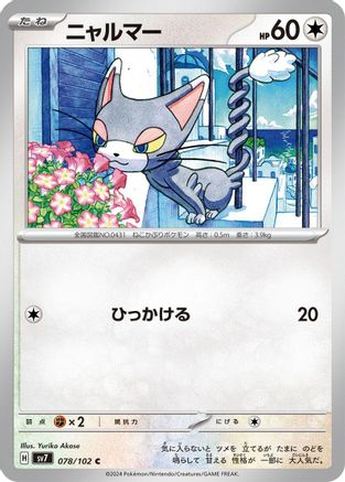 Glameow (078/102) - SV7 Stellar Miracle