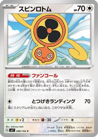 Fan Rotom (080/102) - SV7 Stellar Miracle