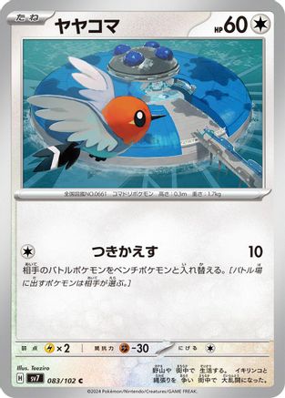 Fletchling (083/102) - SV7 Stellar Miracle