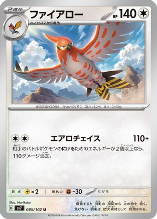 Talonflame (085/102) - SV7 Stellar Miracle