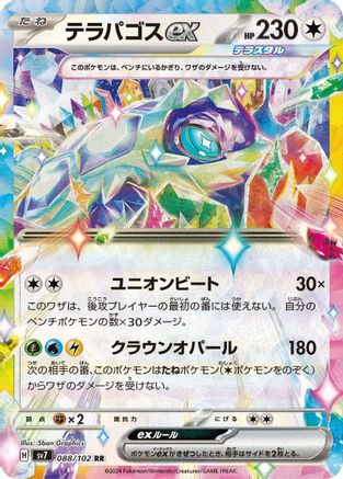 Terapagos ex - 088/102 (088/102) - SV7 Stellar Miracle Holofoil