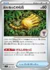 Antique Root Fossil (090/102) - SV7 Stellar Miracle