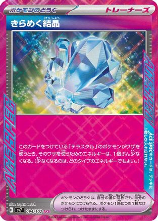 Sparkling Crystal (094/102) - SV7 Stellar Miracle Holofoil