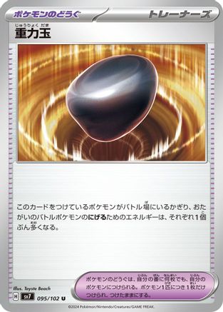 Gravity Orb (095/102) - SV7 Stellar Miracle