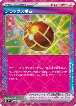 Deluxe Bomb (096/102) - SV7 Stellar Miracle Holofoil
