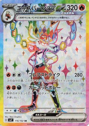 Cinderace ex - 116/102 (116/102) - SV7 Stellar Miracle Holofoil