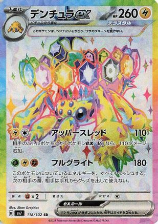 Galvantula ex - 118/102 (118/102) - SV7 Stellar Miracle Holofoil