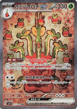 Hydrapple ex - 127/102 (127/102) - SV7 Stellar Miracle Holofoil