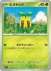 Sunkern (001/101) - SV6 Transformation Mask
