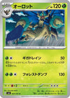 Trevenant (007/101) - SV6 Transformation Mask
