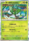 Teal Mask Ogerpon (015/101) - SV6 Transformation Mask Holofoil