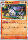 Chandelure (021/101) - SV6 Transformation Mask Holofoil