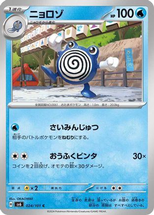 Poliwhirl (024/101) - SV6 Transformation Mask