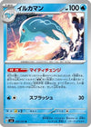 Palafin (035/101) - SV6 Transformation Mask