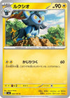 Luxio (040/101) - SV6 Transformation Mask