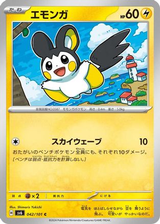 Emolga (042/101) - SV6 Transformation Mask