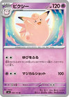 Clefable (046/101) - SV6 Transformation Mask