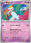 Chimecho - 050/101 (050/101) - SV6 Transformation Mask