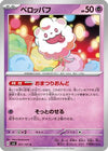 Swirlix (051/101) - SV6 Transformation Mask