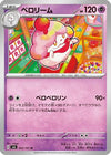 Slurpuff (052/101) - SV6 Transformation Mask