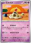 Sandygast (053/101) - SV6 Transformation Mask