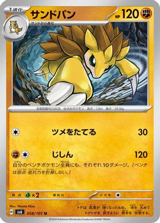 Sandslash (058/101) - SV6 Transformation Mask