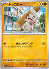 Timburr - 059/101 (059/101) - SV6 Transformation Mask