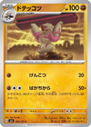 Gurdurr (060/101) - SV6 Transformation Mask