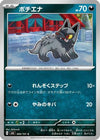 Poochyena (066/101) - SV6 Transformation Mask