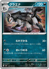Mightyena (067/101) - SV6 Transformation Mask