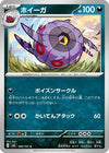 Whirlipede (069/101) - SV6 Transformation Mask