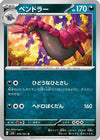 Scolipede (070/101) - SV6 Transformation Mask