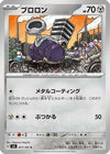 Varoom (077/101) - SV6 Transformation Mask
