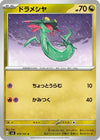 Dreepy (079/101) - SV6 Transformation Mask