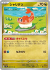 Tatsugiri - 082/101 (082/101) - SV6 Transformation Mask
