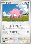 Chansey - 084/101 (084/101) - SV6 Transformation Mask