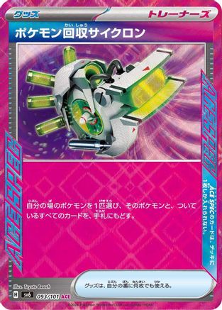 Scoop Up Cyclone (093/101) - SV6 Transformation Mask Holofoil