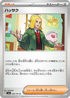 Hassel - 098/101 (098/101) - SV6 Transformation Mask