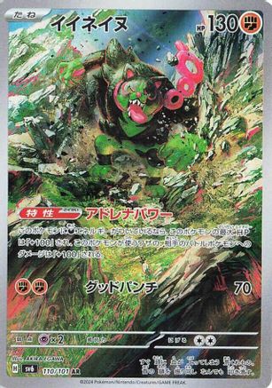 Okidogi - 110/101 (110/101) - SV6 Transformation Mask Holofoil