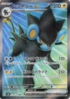 Luxray ex - 118/101 (118/101) - SV6 Transformation Mask Holofoil