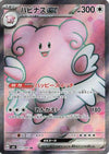 Blissey ex - 121/101 (121/101) - SV6 Transformation Mask Holofoil