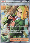 Hassel - 124/101 (124/101) - SV6 Transformation Mask Holofoil