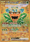 Teal Mask Ogerpon ex - 131/101 (131/101) - SV6 Transformation Mask