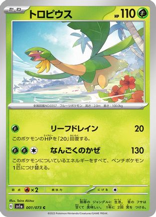 Tropius - 001/073 (001/073) - SV1a Triplet Beat
