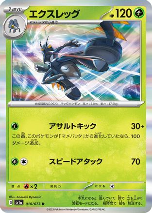 Lokix (010/073) - SV1a Triplet Beat Holofoil