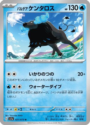 Paldean Tauros - 021/073 (021/073) - SV1a Triplet Beat