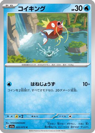 Magikarp - 022/073 (022/073) - SV1a Triplet Beat