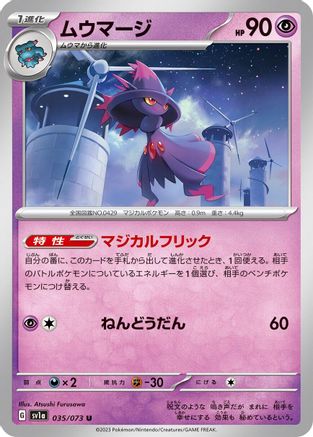 Mismagius - 035/073 (035/073) - SV1a Triplet Beat
