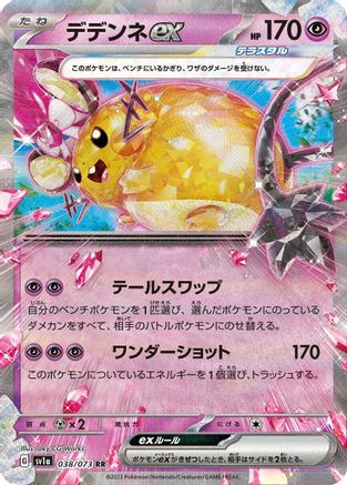 Dedenne ex - 038/073 (038/073) - SV1a Triplet Beat Holofoil